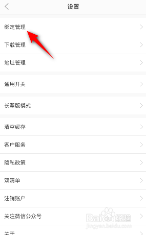 当当云阅读怎么绑定手机号