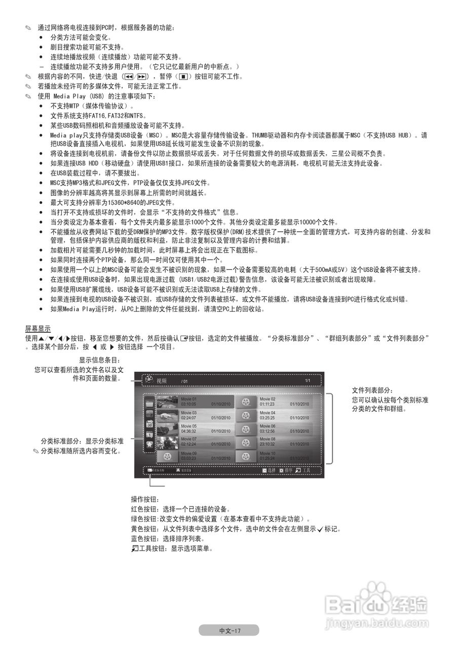 三星LA46C550J1F液晶彩电使用说明书:[3]