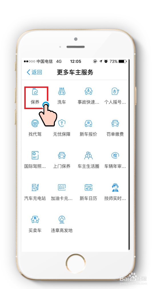 打开支付宝，可以预约汽车保养啦