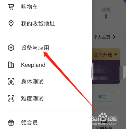 Keep如何添加设备