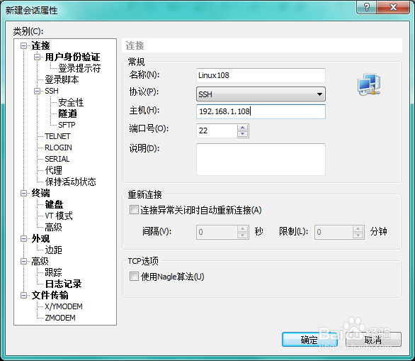 远程连接Linux系统