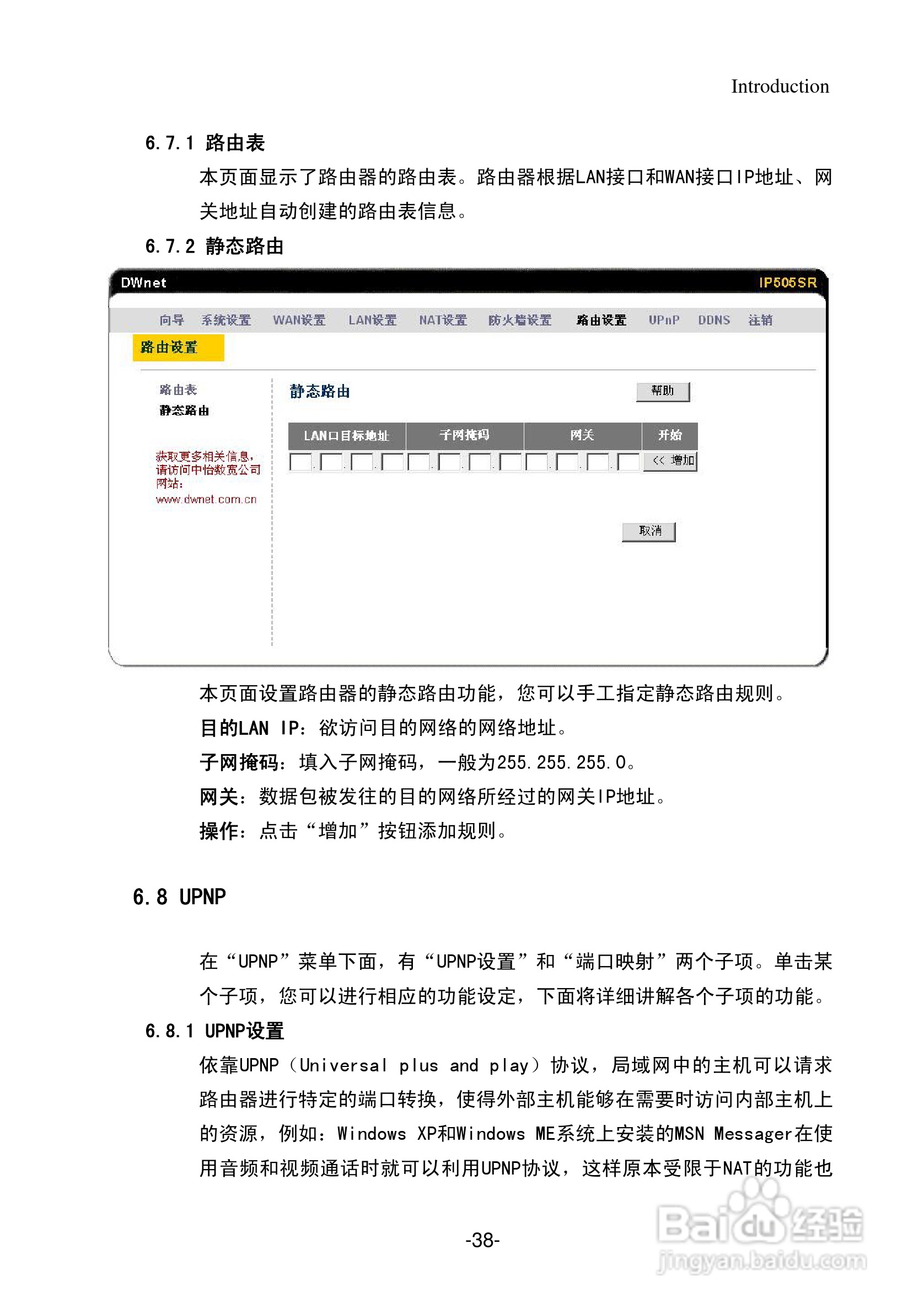 IP505SR多功能宽带路由器用户手册:[4]