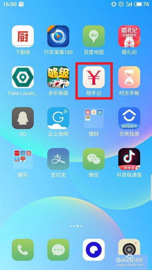 随手记主题皮肤更换的操作
