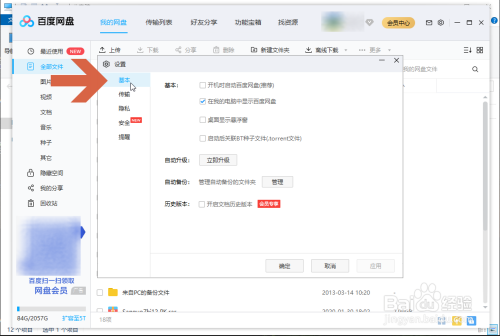 Windows10怎么不显示百度网盘图标