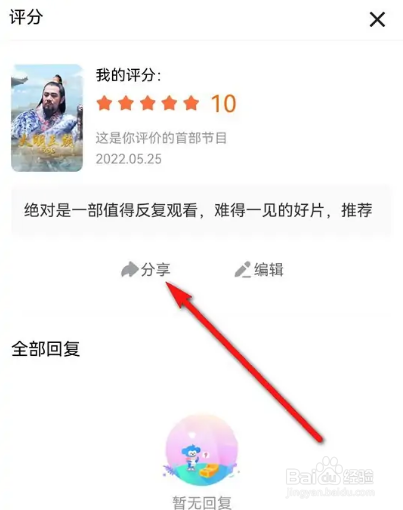 优酷视频评价怎么分享给好友