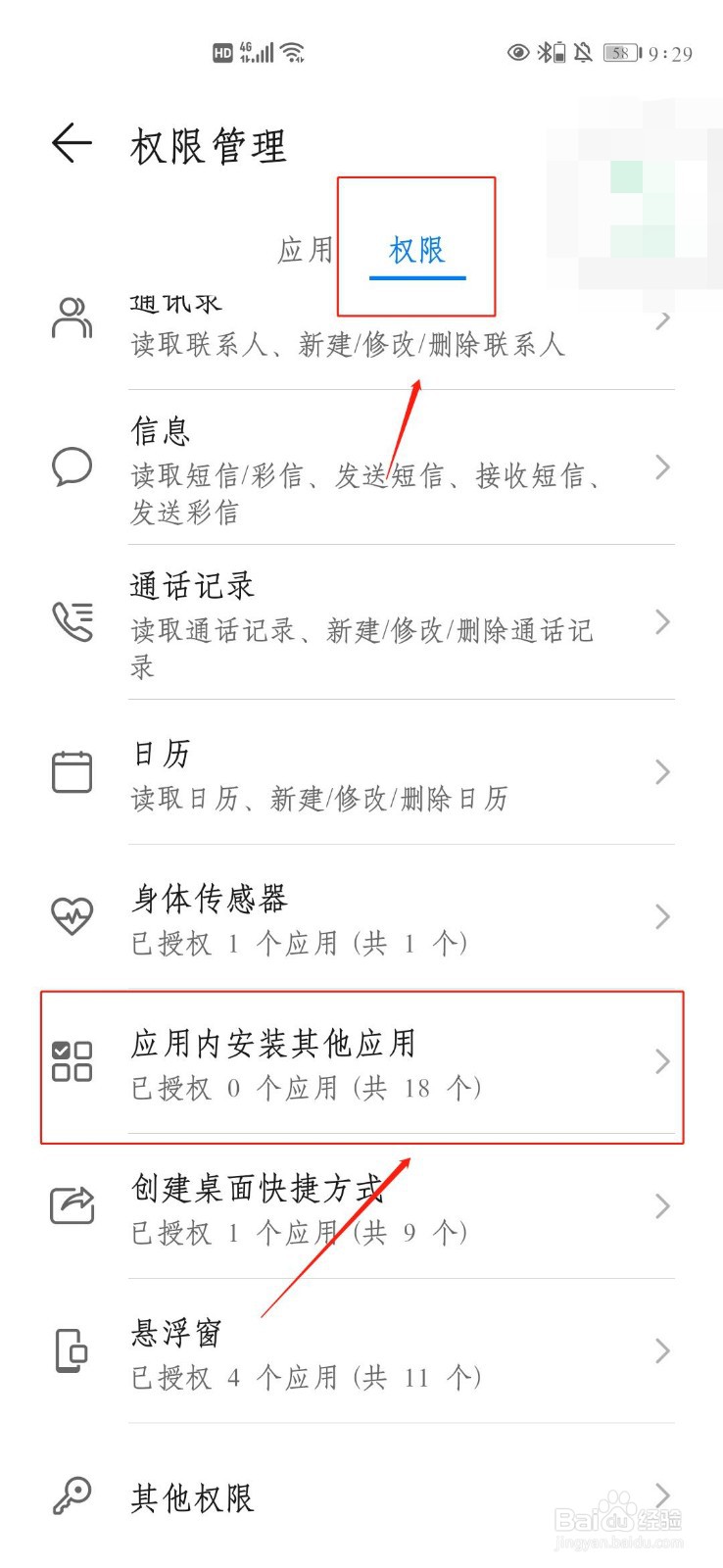 华为禁止恶意应用安装其他应用怎么设置
