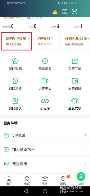 爱奇艺会员有效期充值会员,会员时长怎么算