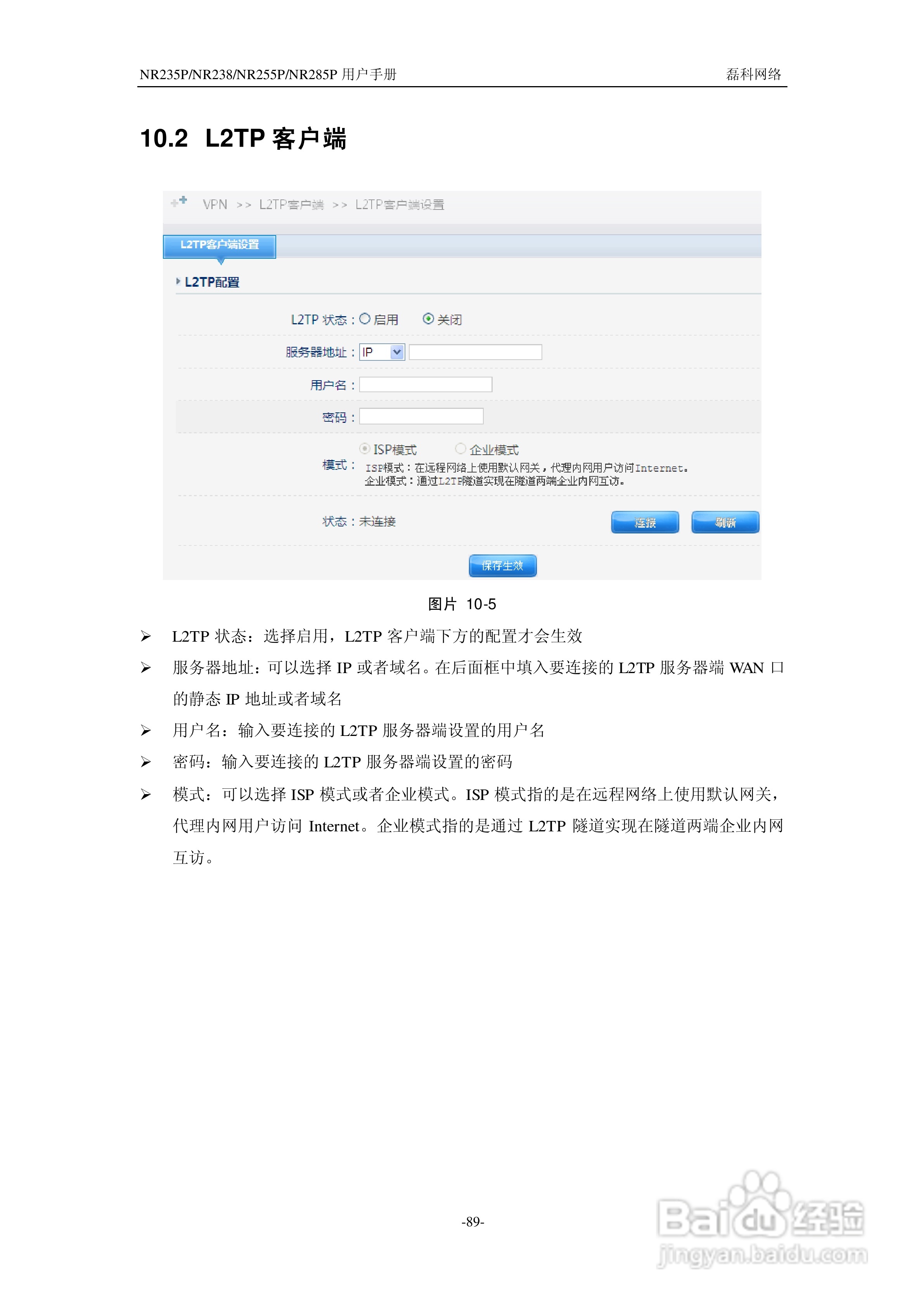 磊科NR285P路由器使用说明书:[9]