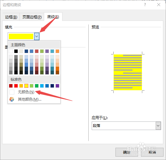 怎么去除word文档底纹