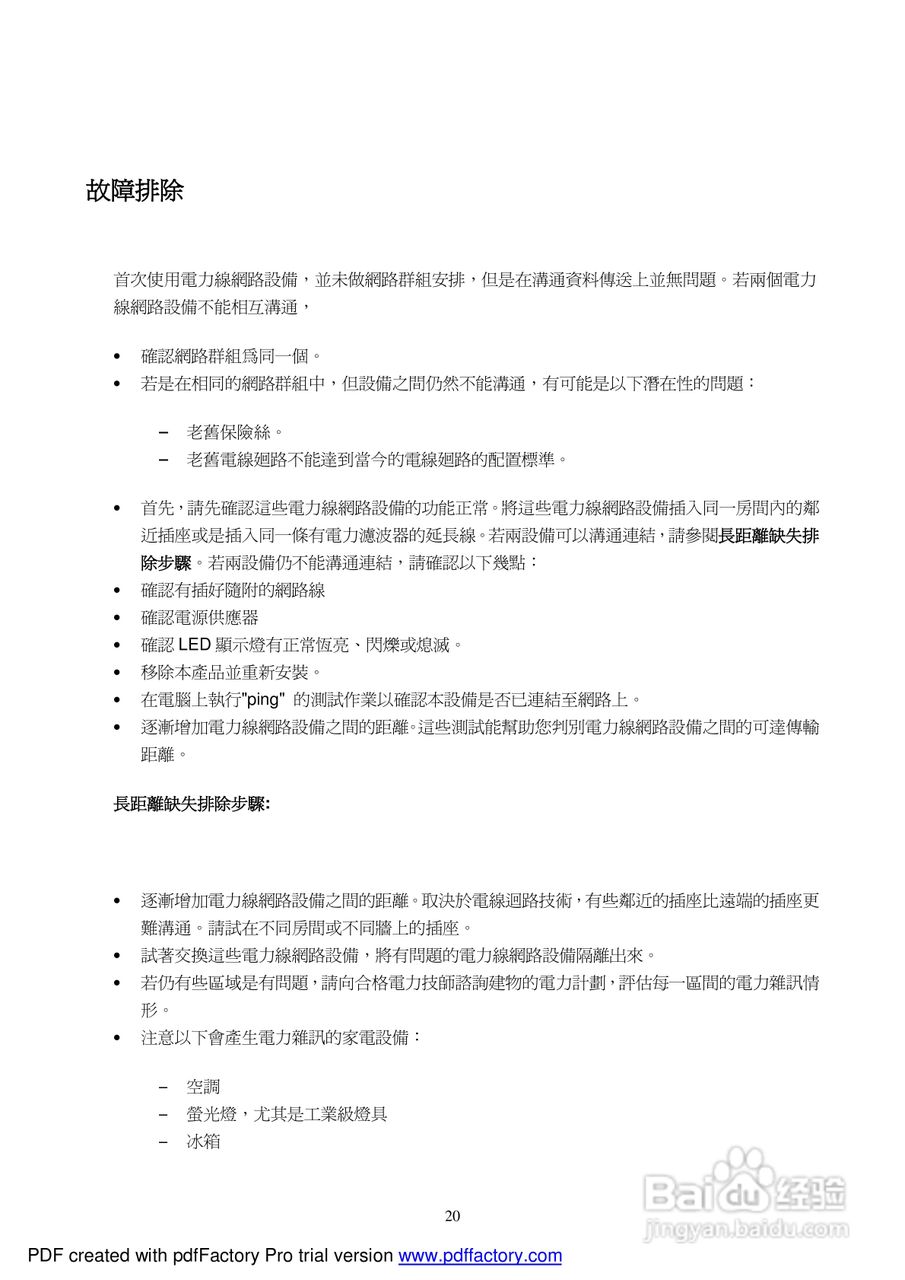 ZINWELL兆赫电力猫ZPL-210/220使用手册:[3]