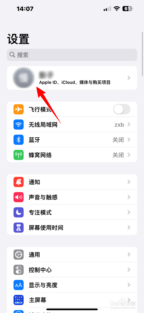 苹果手机怎样查看对哪些app开启了云备份