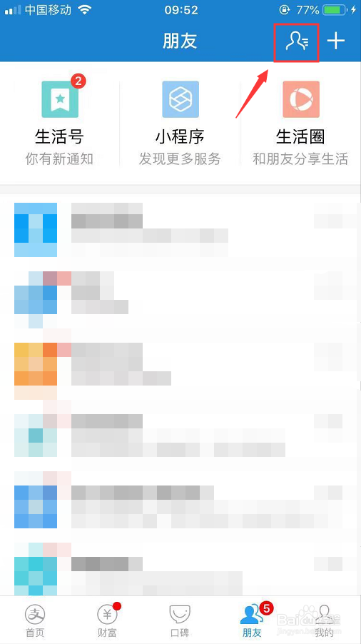 支付宝怎么取消关注某个生活号