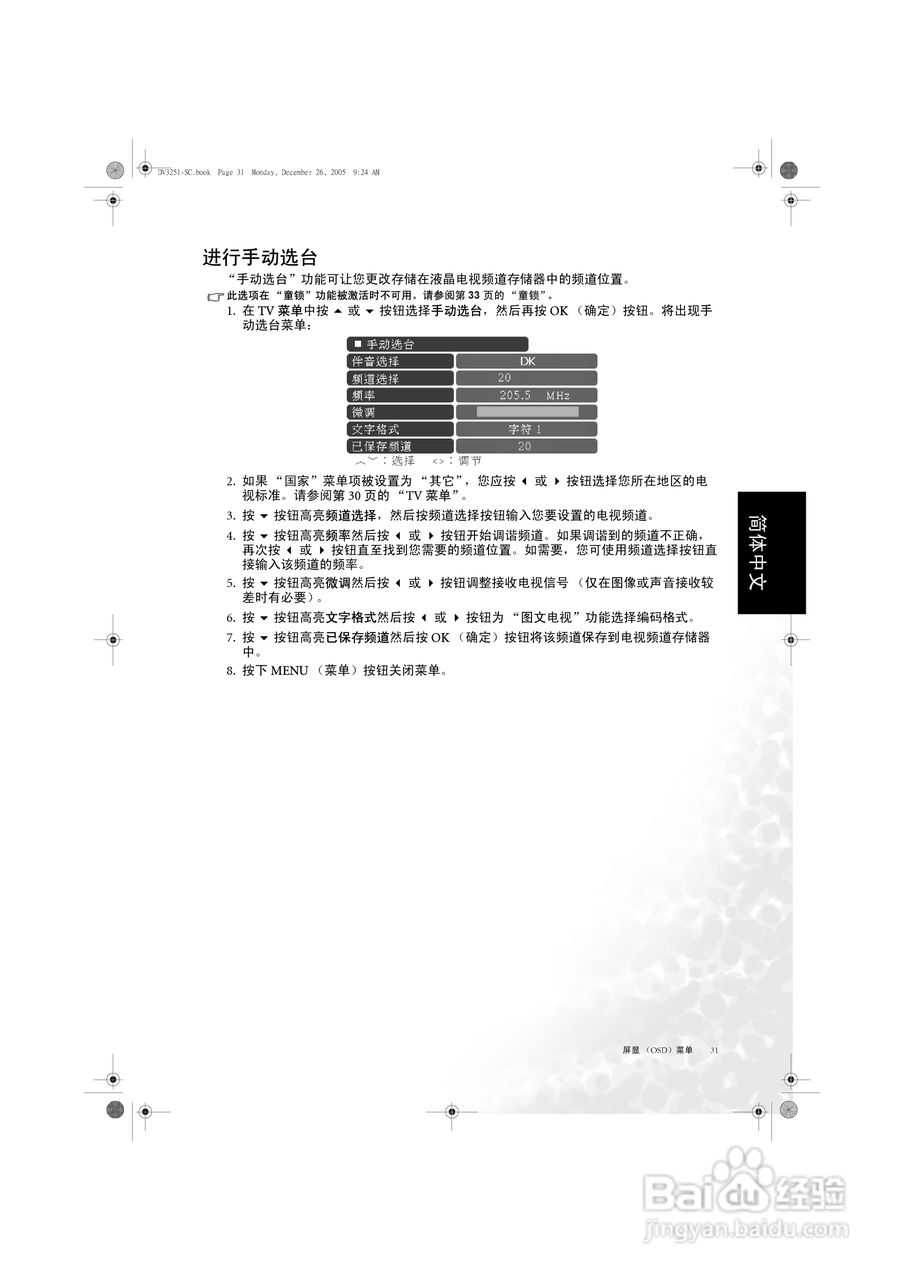 明基DV3251液晶彩电使用说明书:[4]