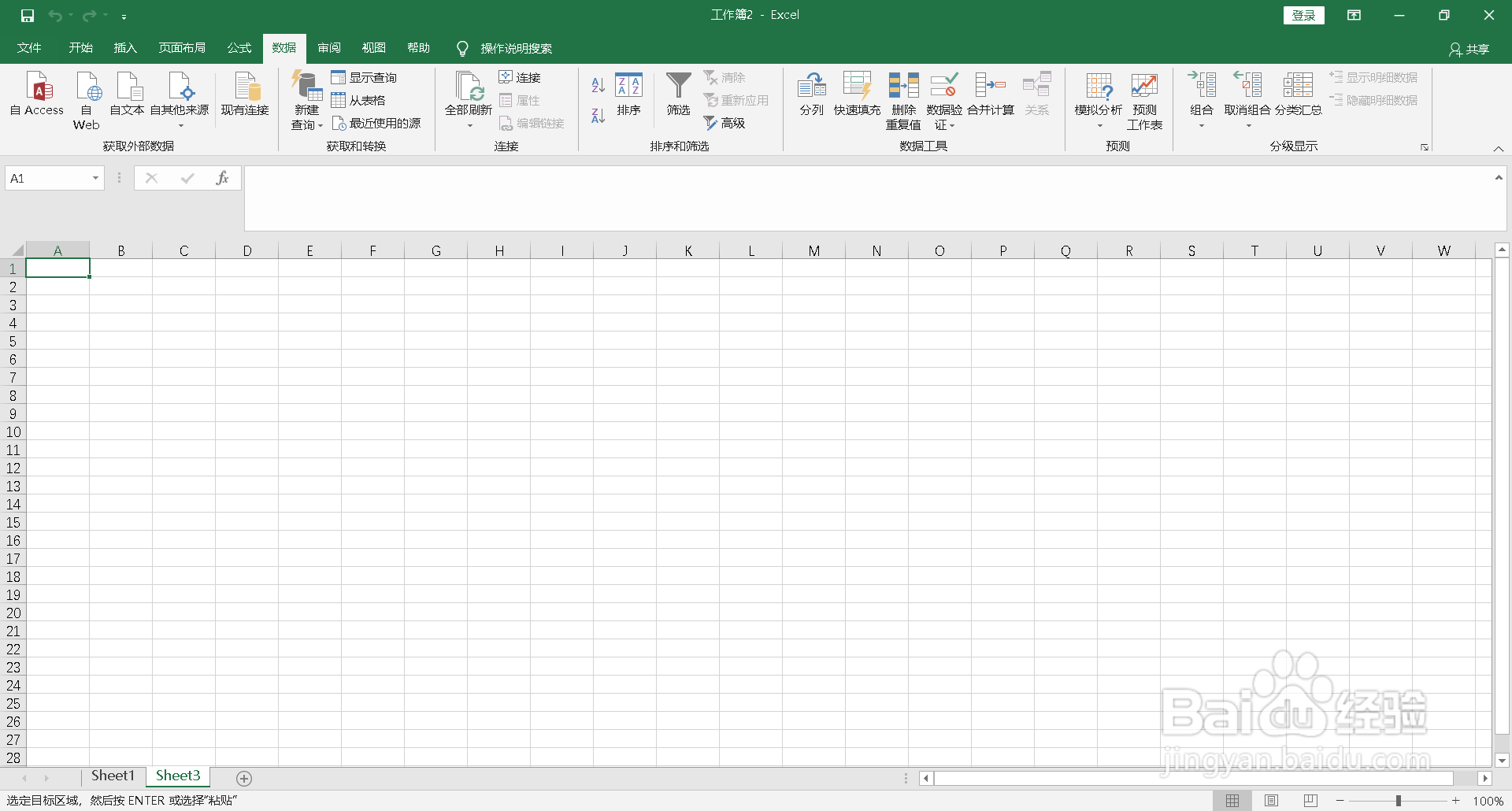 怎么把表格复制过来一模一样
