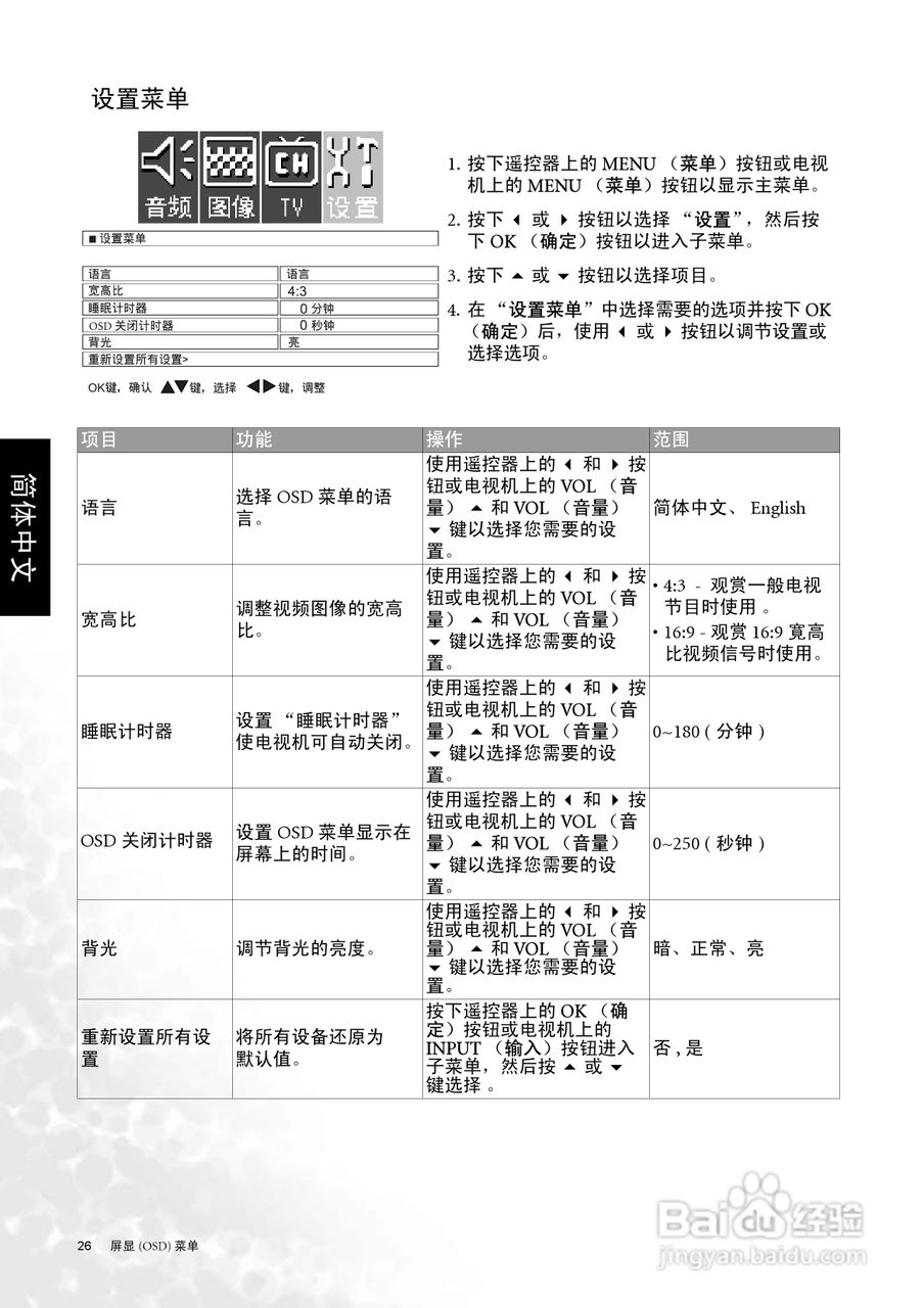 明基DV2050液晶彩电使用说明书:[4]