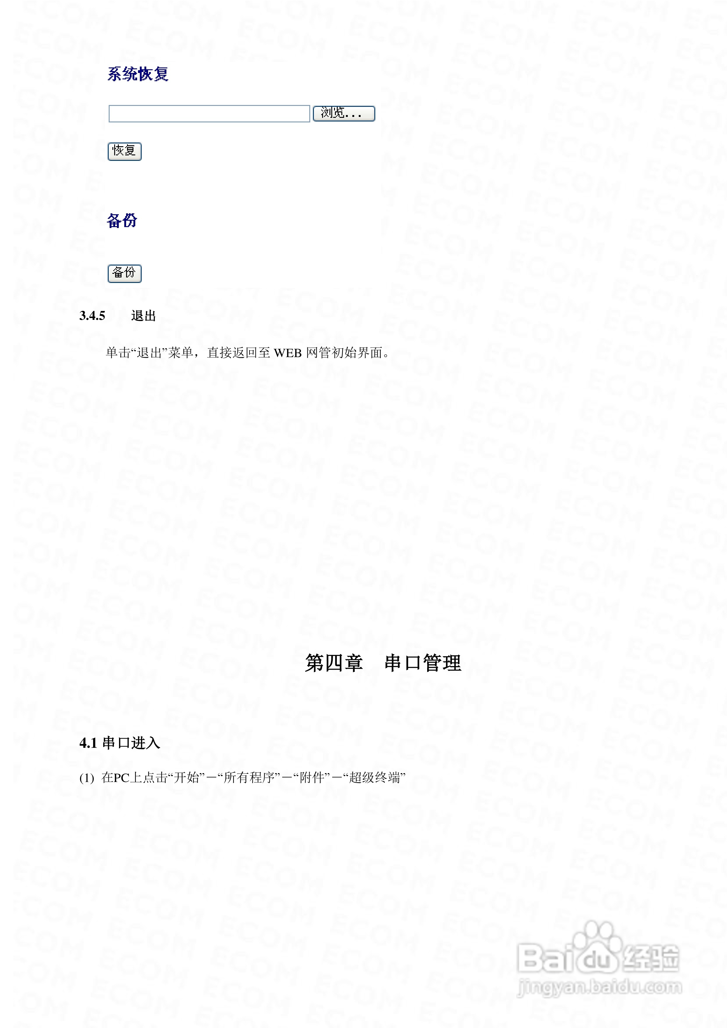 HP2402G智能以太网交换机使用手册:[4]