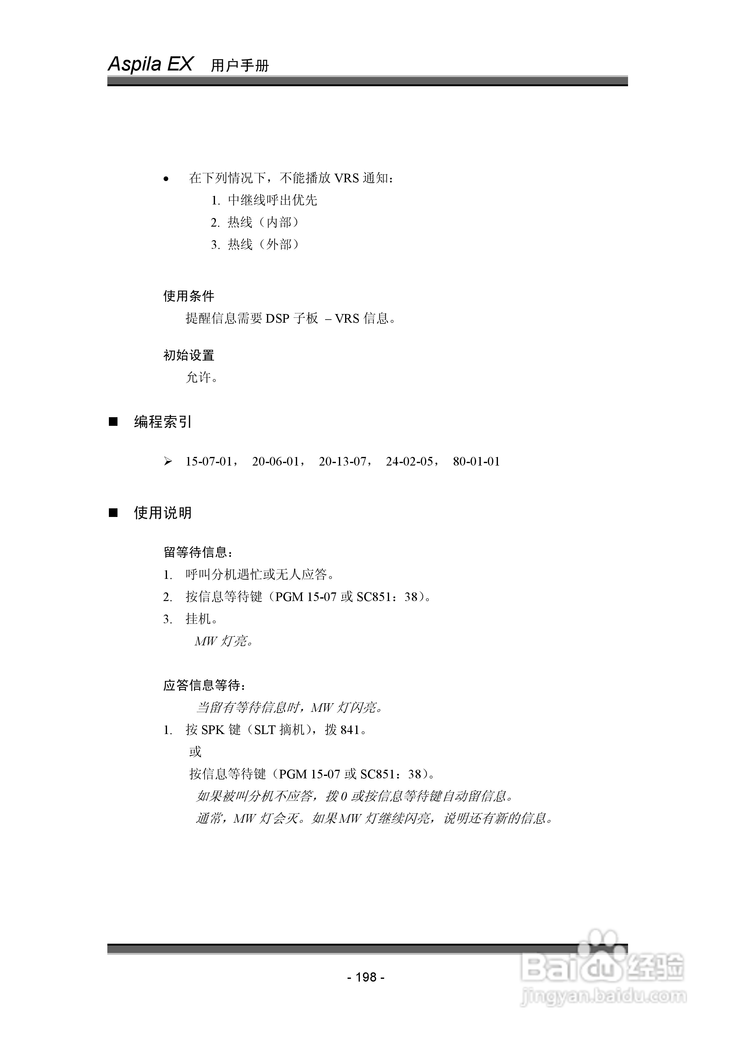 NEC交换机说明书:[21]