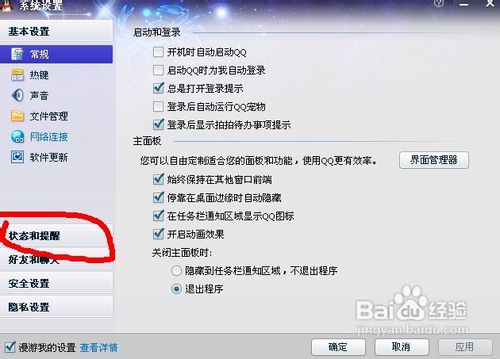 怎样隐藏qq地理位置