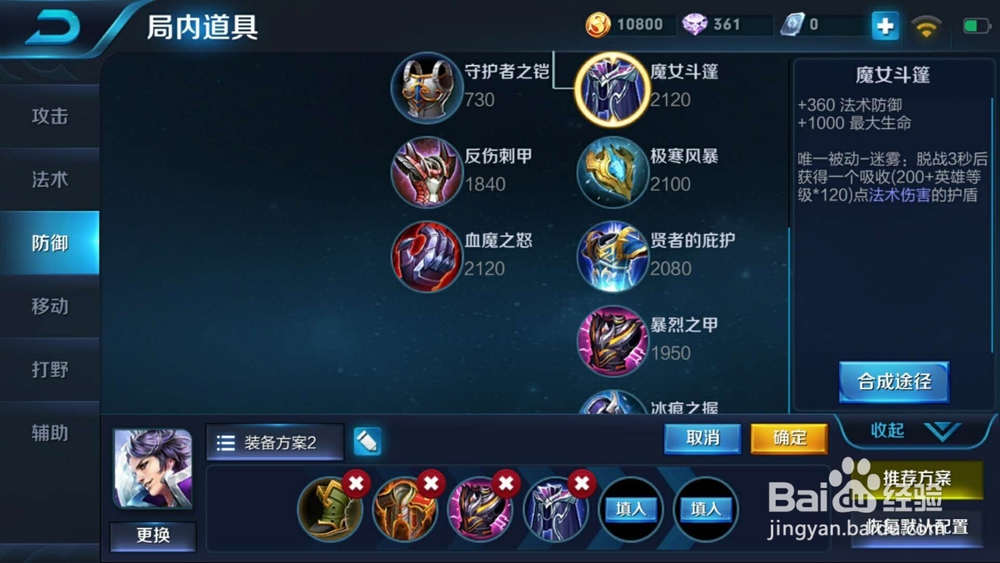 王者荣耀:坦克刘邦实战出装推荐