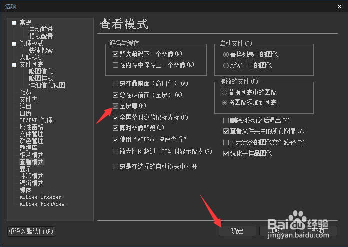 ACDSee Photo 2019怎么开启全屏幕