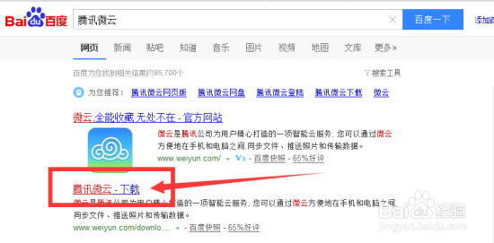 怎么下载和安装腾讯微云