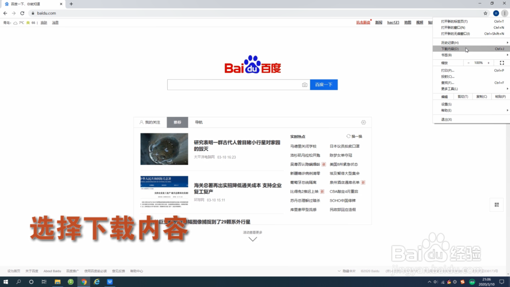 谷歌浏览器如何查看已经下载的文件