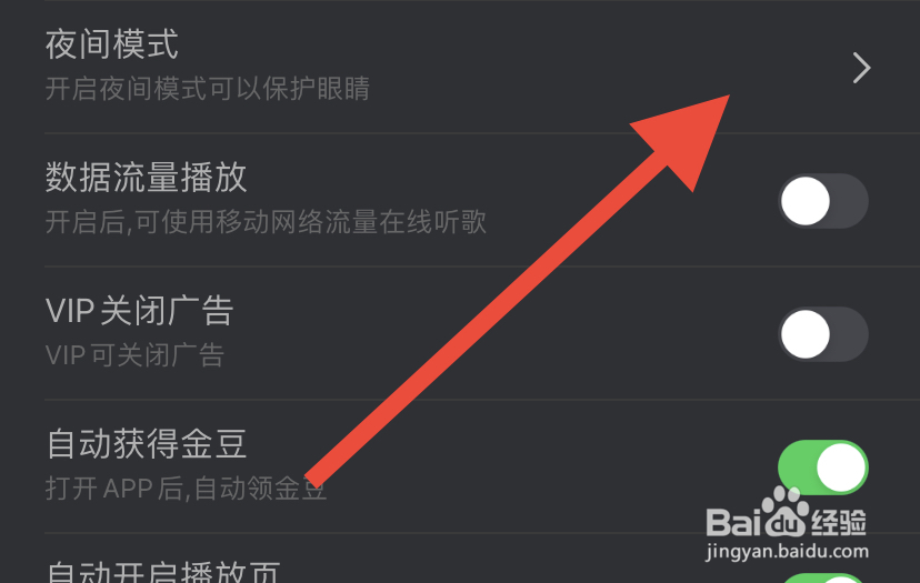 y2002电音如何随系统开启或关闭夜间模式
