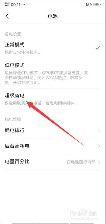 oppo手机的超级省电模式在哪