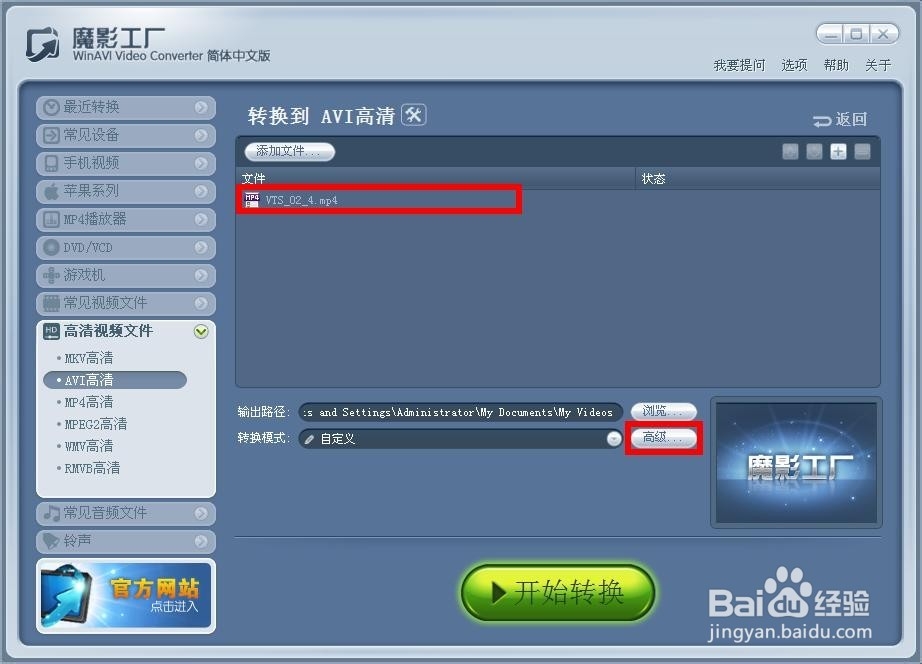 视频格式转换器，转换软件魔影工厂怎么用