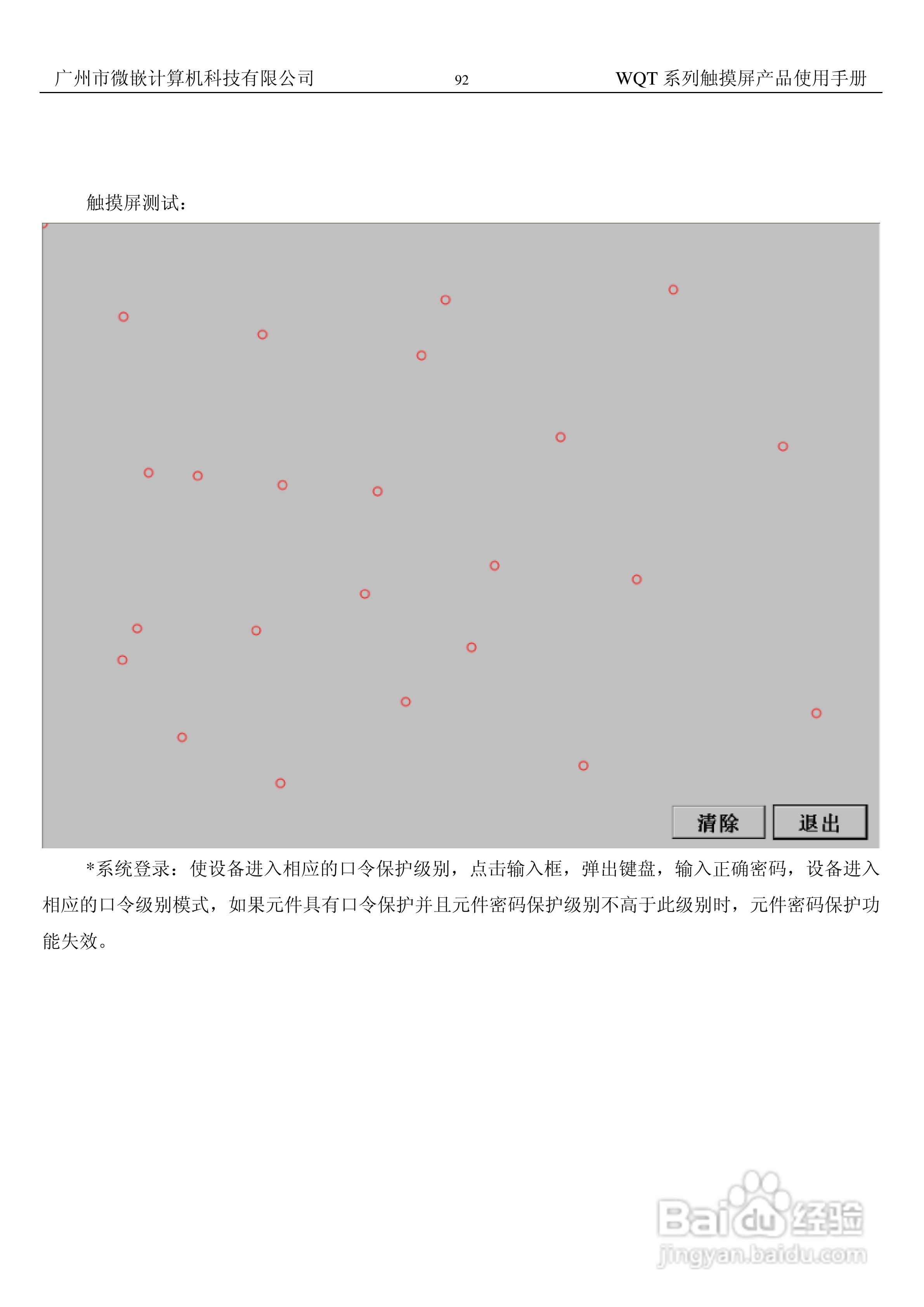 微嵌触摸屏WQT_T6448_056型使用说明书:[10]