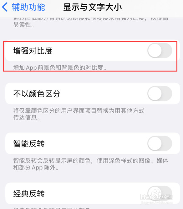 苹果15Pro怎么设置增强APP背景色对比度？