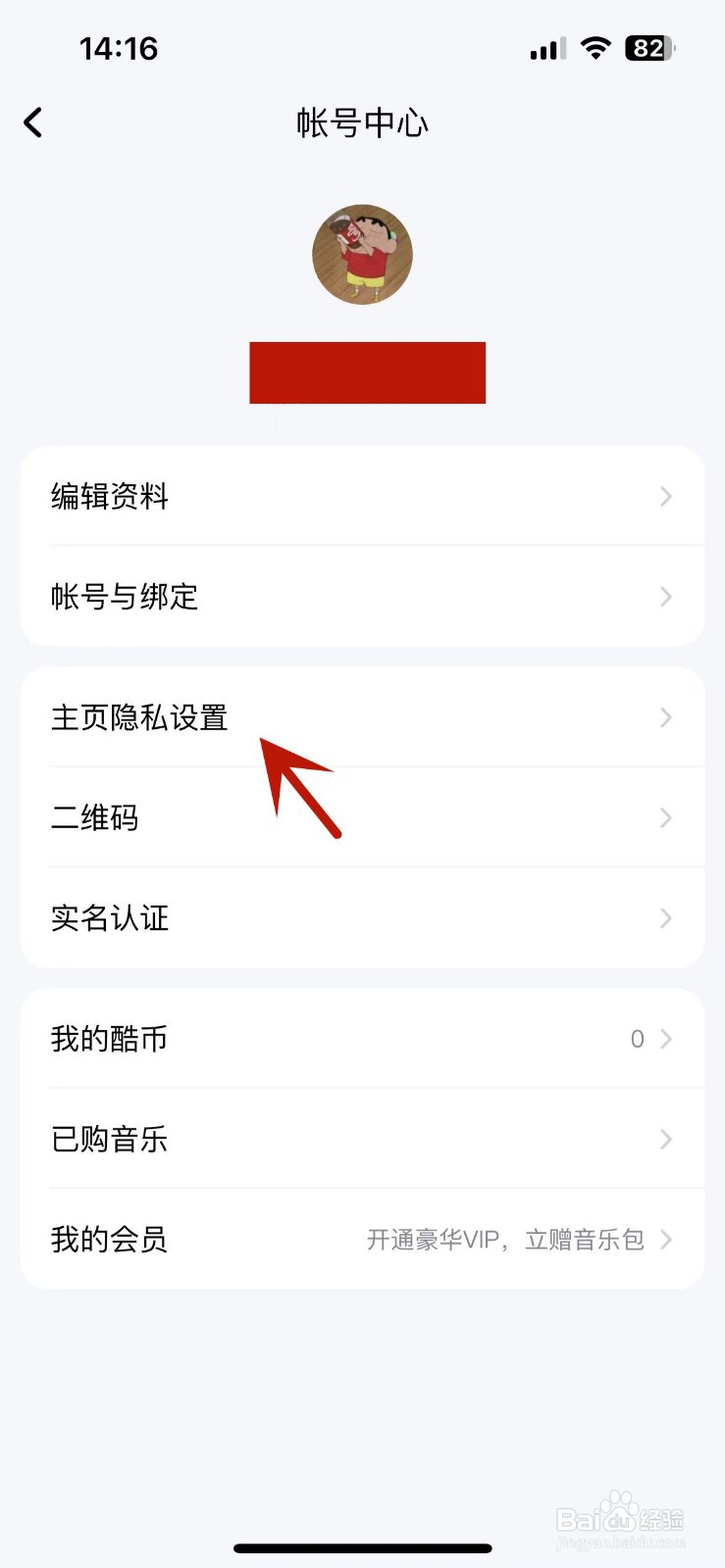 酷狗音乐如何开启匹配推荐