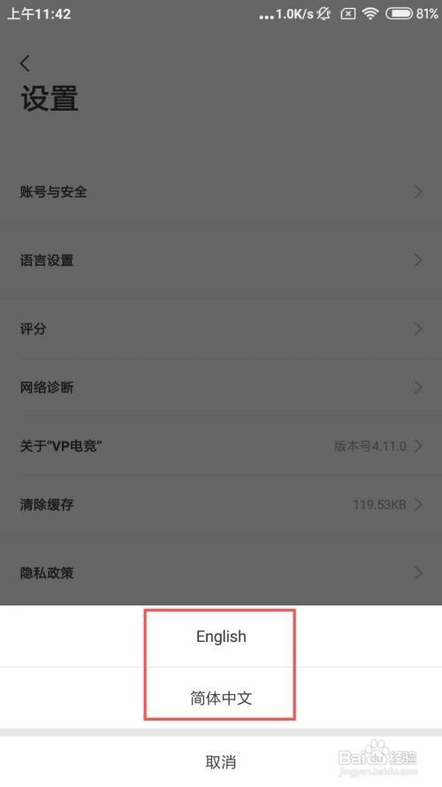 VP电竞怎么设置语言