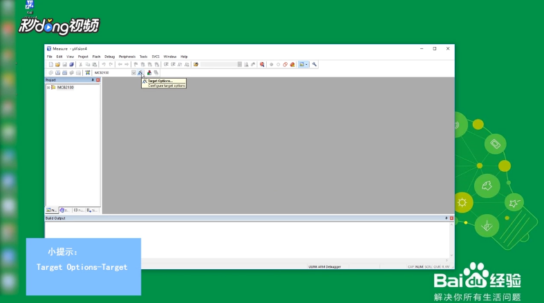 KEIL软件如何修改程序烧录起始地址