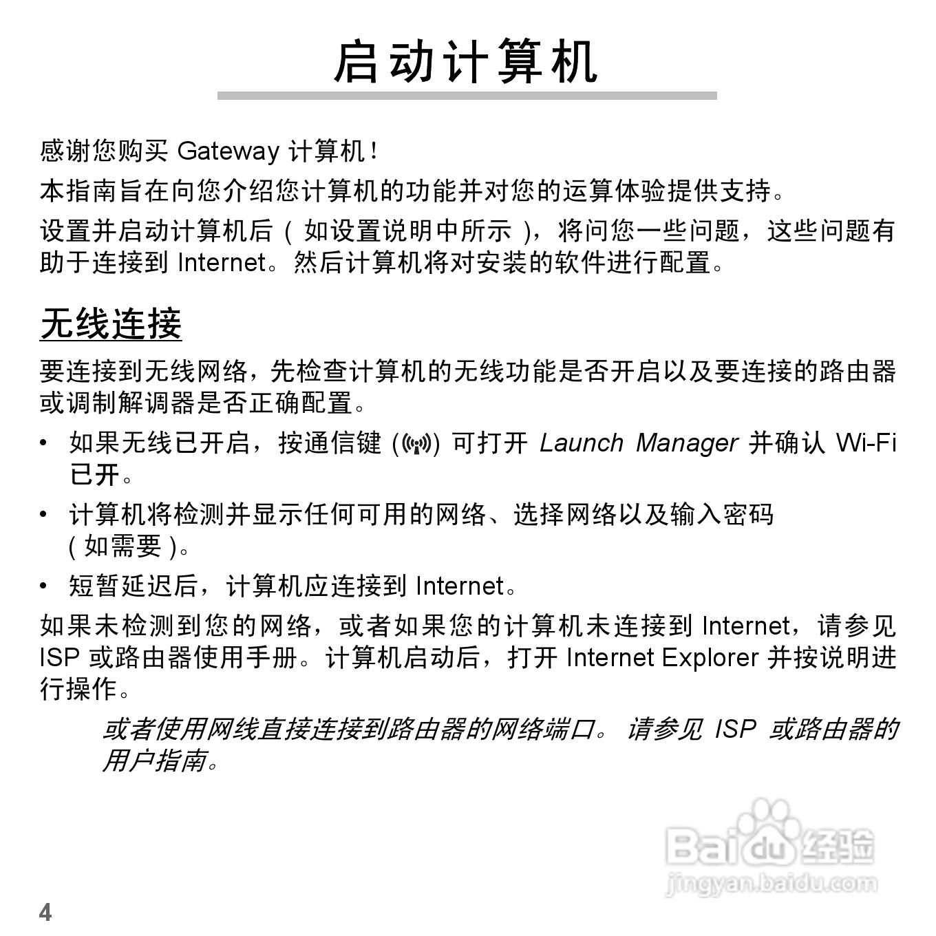 捷威Gateway NV57H笔记本电脑使用说明书:[1]