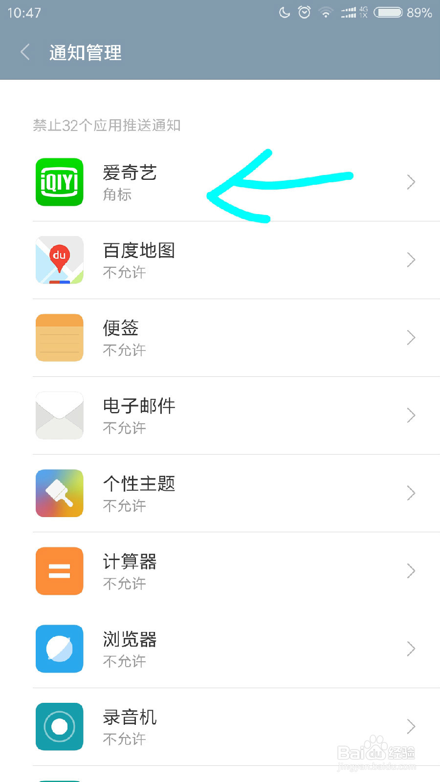安卓手机如何禁止应用推送通知