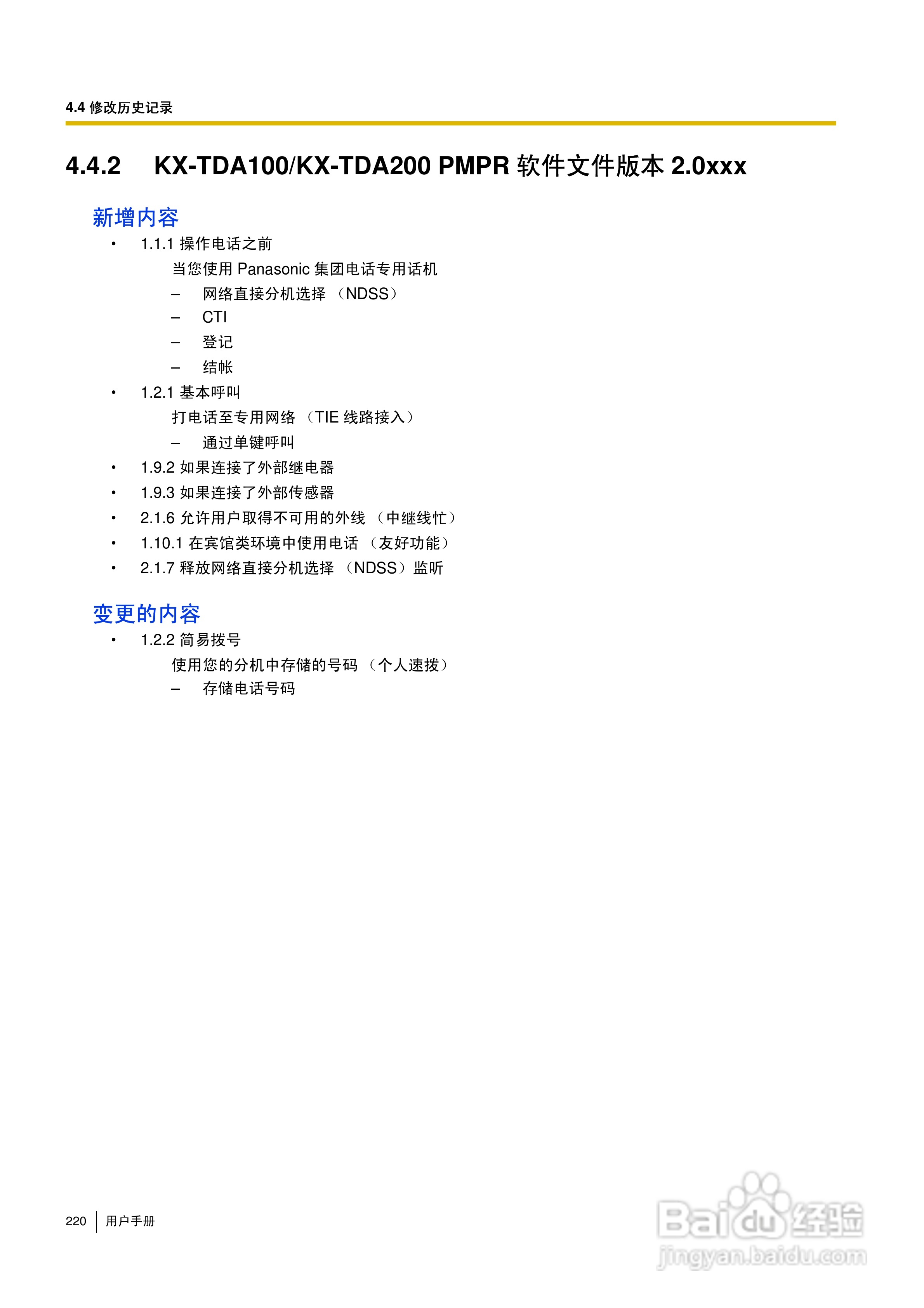 Panasonic KX-TDA30/TDA100/TDA200/TDA600电话交换机:[22]