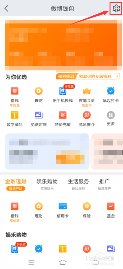 微博怎么设置钱包私信通知
