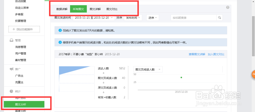 微信公众号后台怎么看具体数据统计