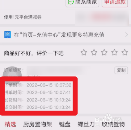 拼多多付款时间怎么看