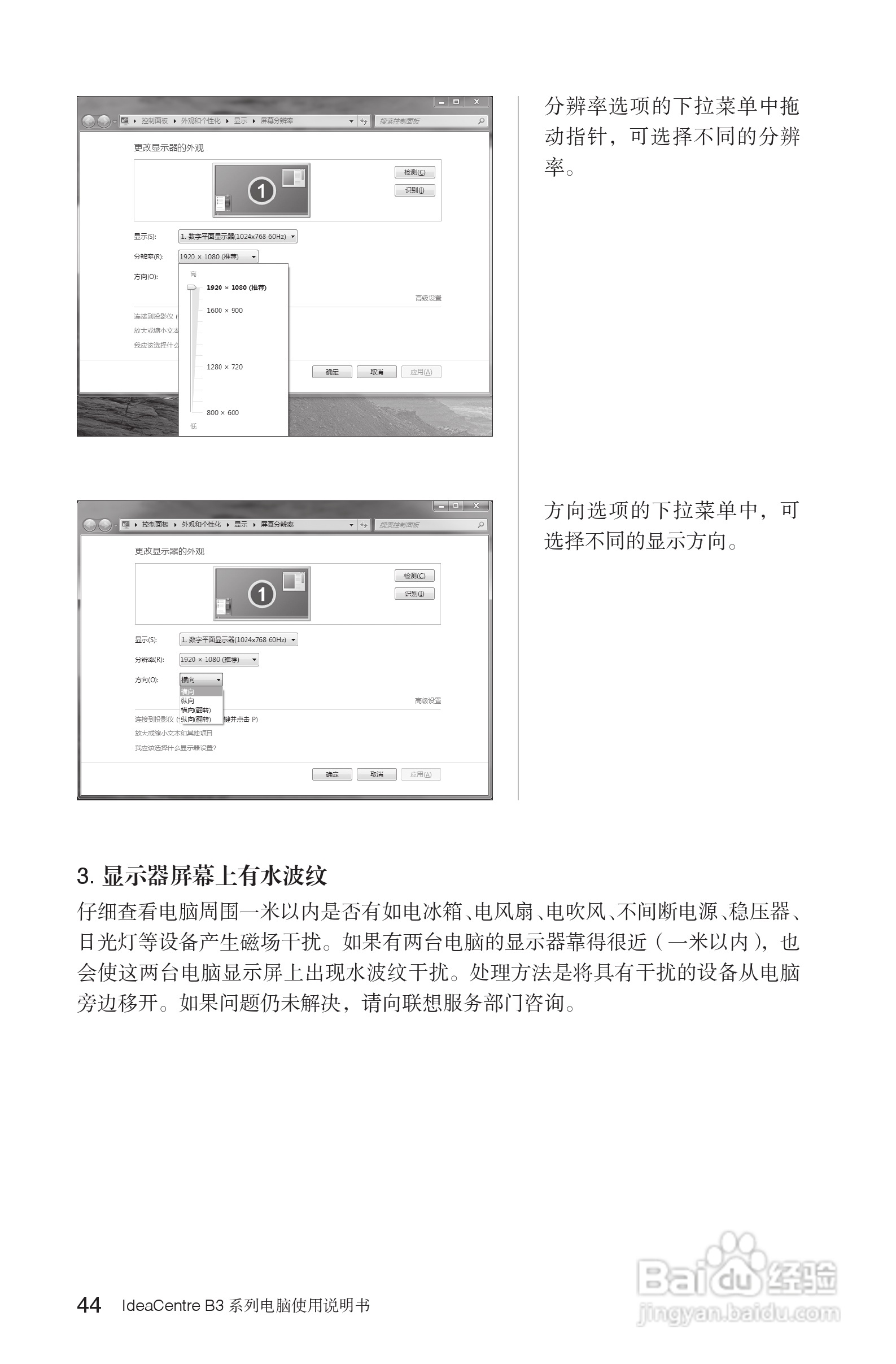 联想Lenovo B325笔记本电脑使用说明书:[5]