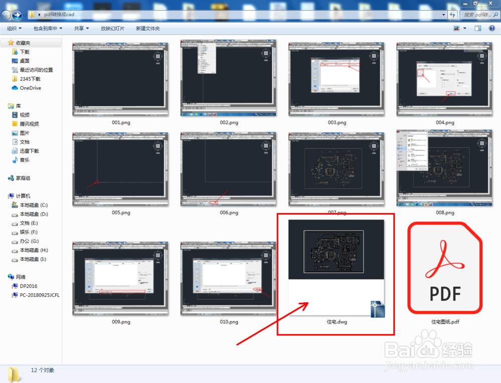 pdf图纸怎么转换cad图