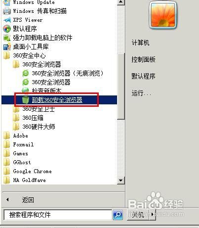 怎样安全卸载360浏览器