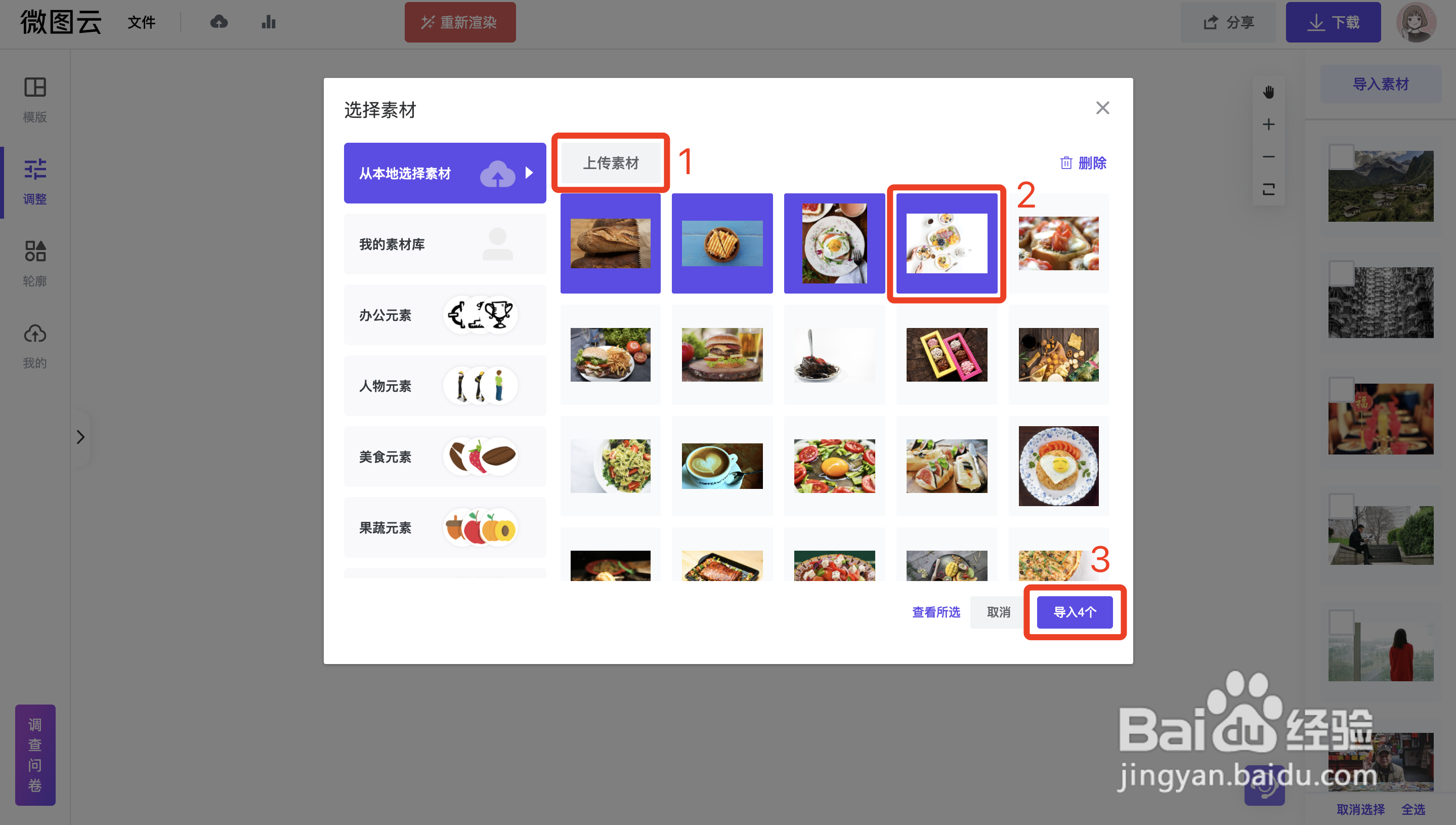 如何制作图片云？