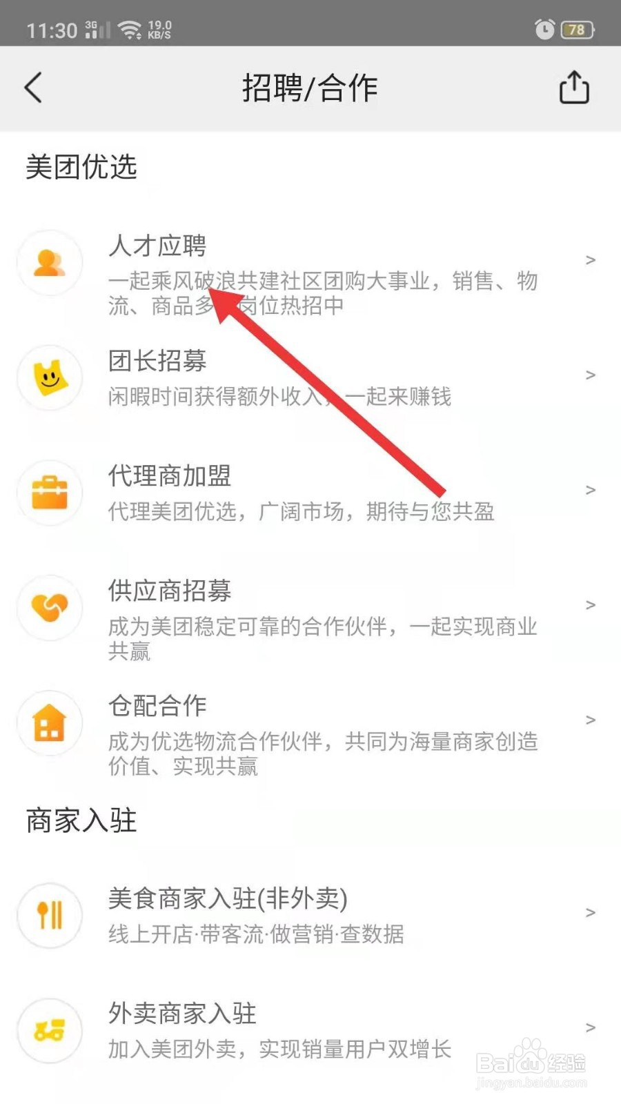 怎么加入美团优选