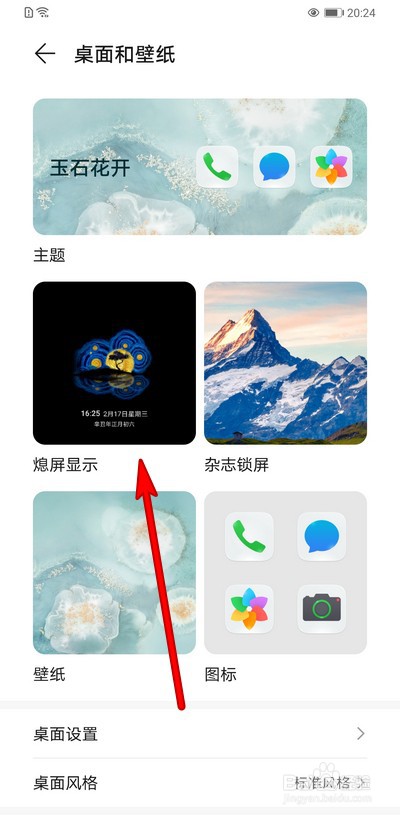 华为手机熄屏显示怎么设置图片