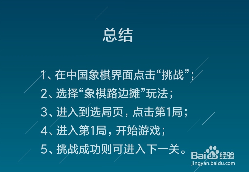 中国象棋中的“象棋路边摊”怎么玩
