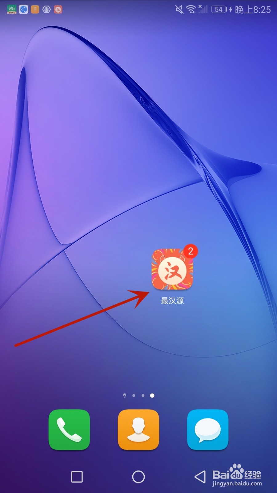 怎么添加最汉源其他账号