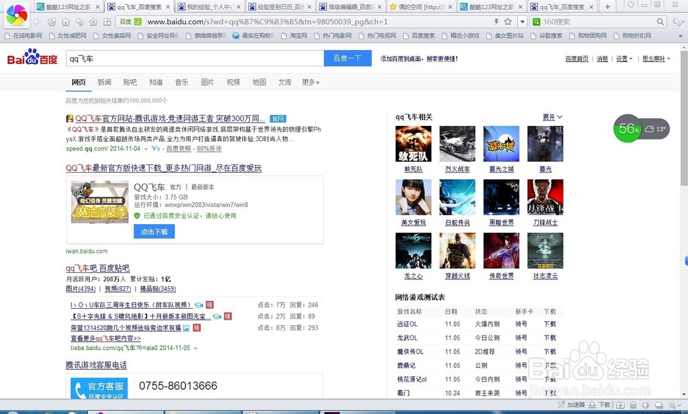 怎样下载qq飞车游戏？