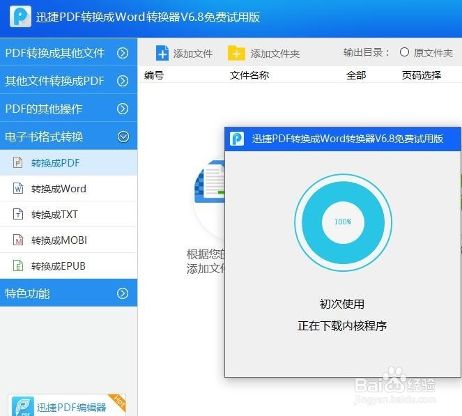 电子书格式转换方法 怎么将电子书转换成Word